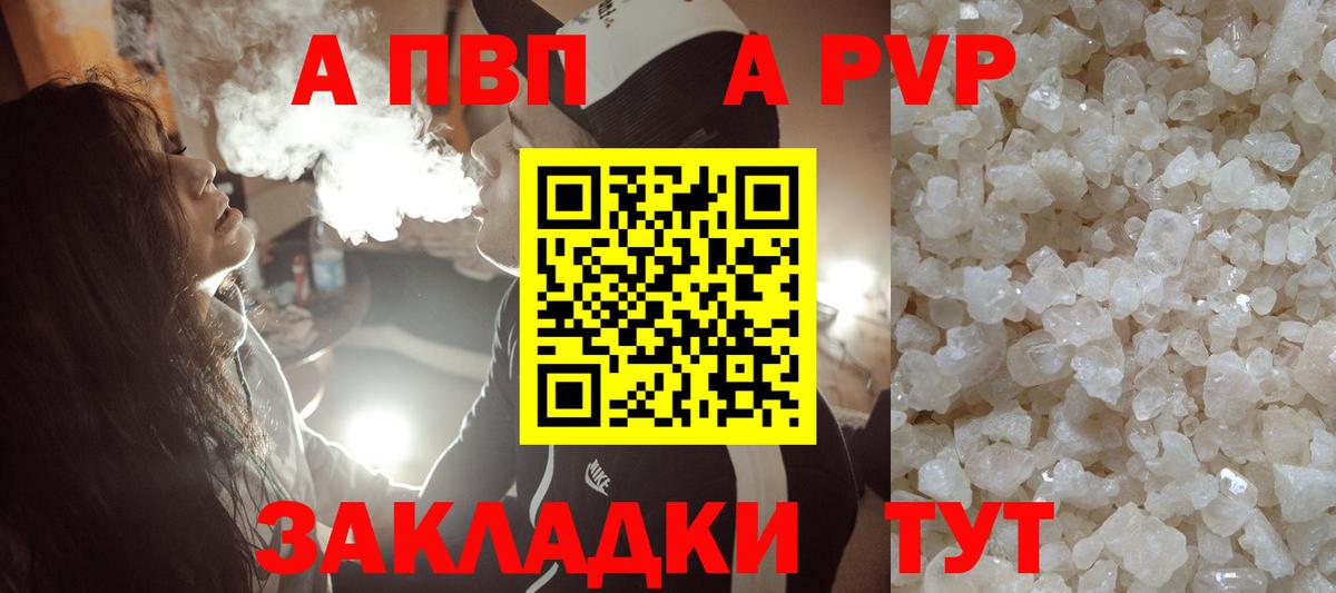 Саяногорск  A-PVP СК КРИС  Вход с VPN  A-PVP Соль 