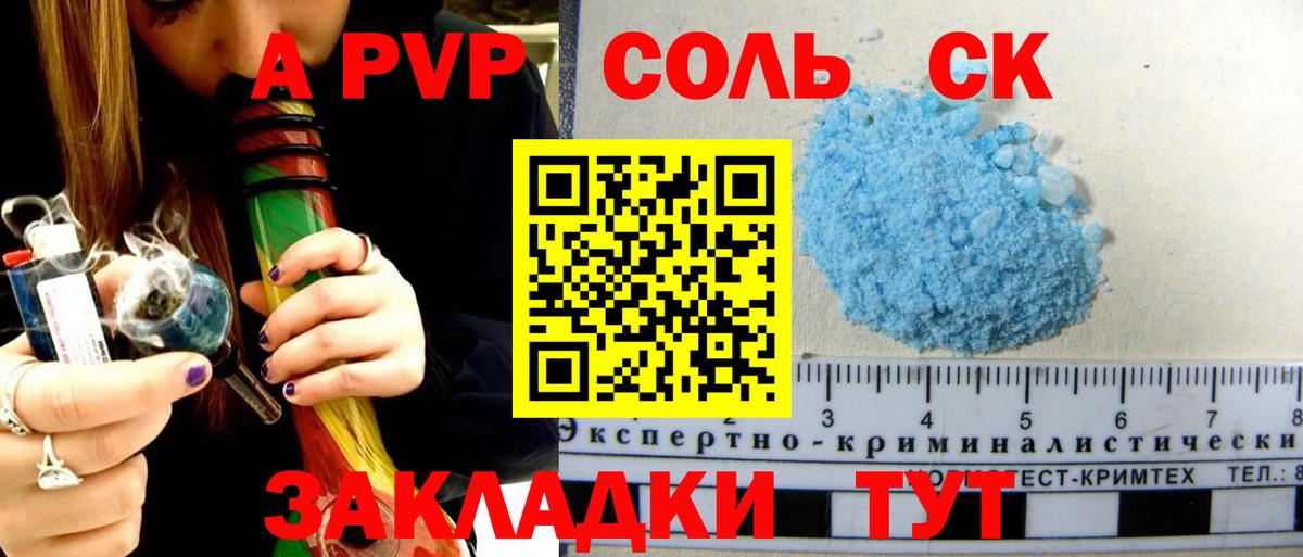 A-PVP VHQ Саяногорск