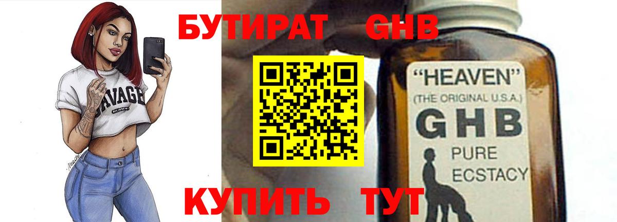 БУТИРАТ  Вход с VPN  Саяногорск  БУТИРАТ бутик 