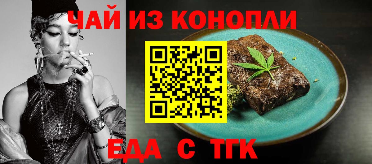 Саяногорск  Печенье с ТГК конопля  Вход с VPN 