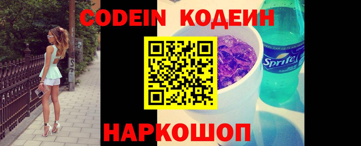 Codein напиток Lean (лин)  Вход с VPN  Саяногорск  Кодеин напиток Lean (лин) 