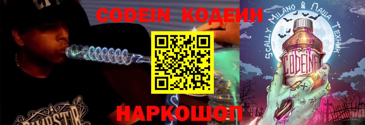 Кодеиновый сироп Lean напиток Lean (лин) Саяногорск