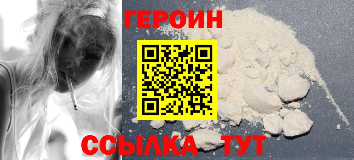 ГЕРОИН белый Саяногорск