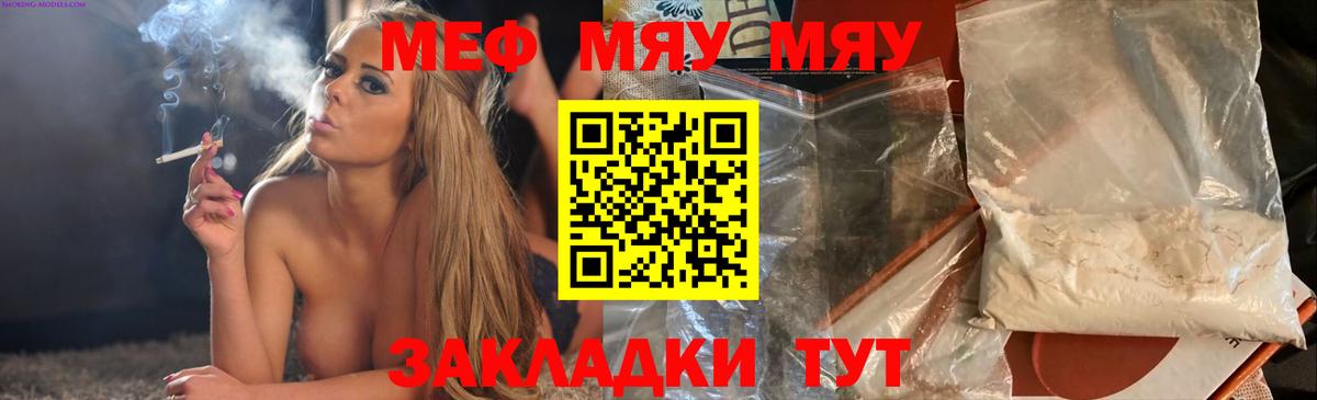 МЯУ-МЯУ  Меф mephedrone  Вход с VPN  Меф мяу мяу  Саяногорск  МЕФ 