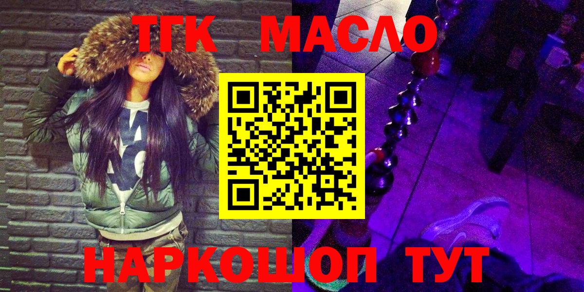 Дистиллят ТГК гашишное масло Саяногорск